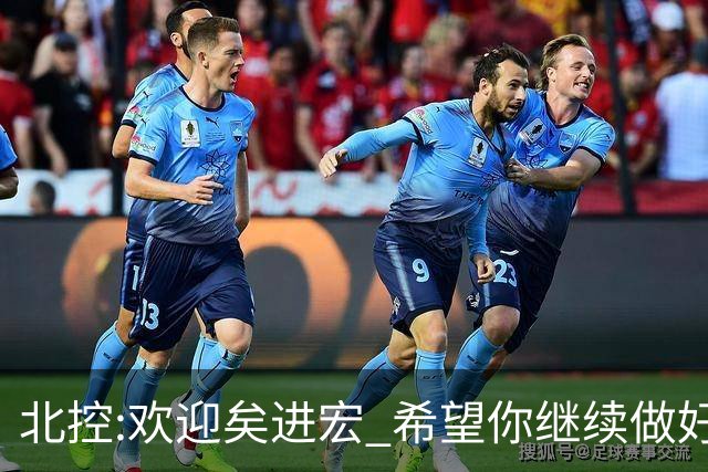 北控:欢迎矣进宏 希望你继续做好篮球推广工作