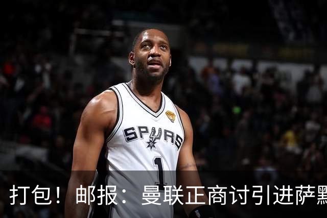 打包！邮报：曼联正商讨引进萨默维尔和M费，西汉姆联要价1.4亿镑