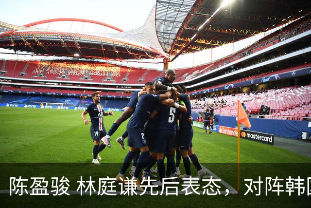 陈盈骏 林庭谦先后表态，对阵韩国全力争胜 中国男篮两队携手出线？