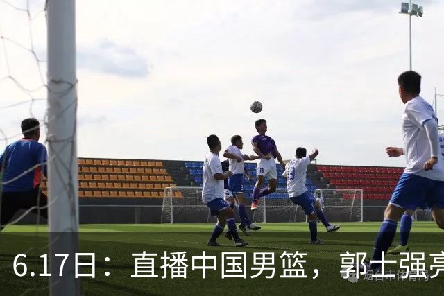 6.17日：直播中国男篮，郭士强亮出终极底牌，杨瀚森胡金秋双塔能否镇住澳大利亚